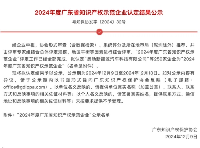 海?？萍纪ㄟ^廣東省知識產權示范企業認定1.jpg