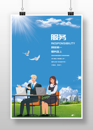 客服服務(wù)海報 設(shè)計服務(wù)
