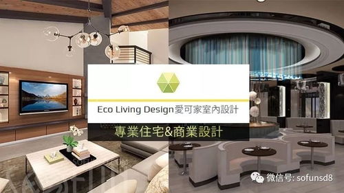 高端室內(nèi)設(shè)計服務(wù)——愛可家設(shè)計師Vivian